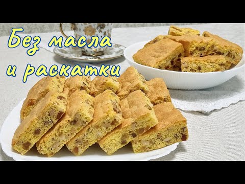 Видео: Польское печенье Мазурка, с орехами и изюмом / Polish cookies Mazurka with nuts and raisins