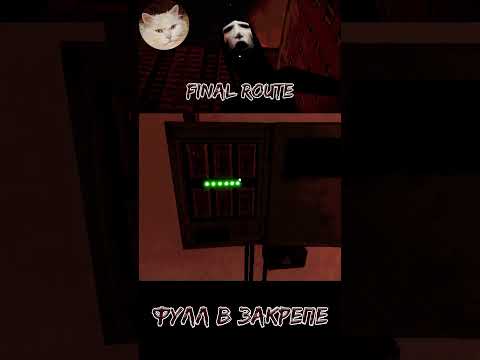 Видео: ЭТО НЕ МОЁ ДЕЛО | Final Route #gaming #kulukgames #gameplay #хоррор #games #прохождение #horror