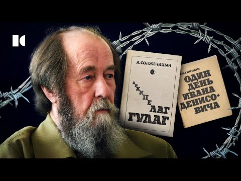 Видео: Солженицын всех бесит. Почему? | Портреты