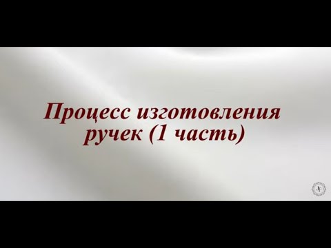 Видео: 4.Процесс изготовления ручек из джинса (1 часть). /4.The process of making denim handles (part 1).