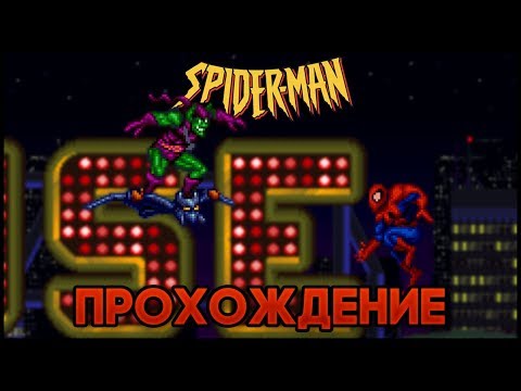 Видео: Spider-Man: The Animated Series SNES - Прохождение