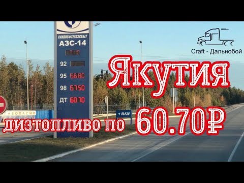 Видео: Дальнобой по ДВ. С рейса на пит-стоп и снова в рейс, сентябрь 2019г