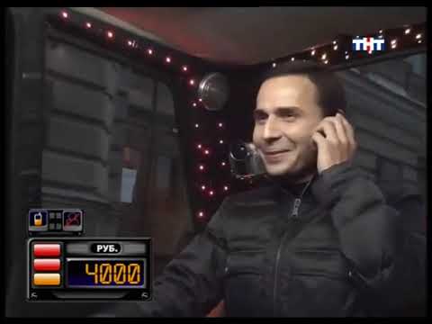 Видео: Такси - Эфир 02.12.2007