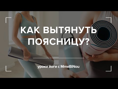 Видео: Как убирать напряжение со всей спины одним движением