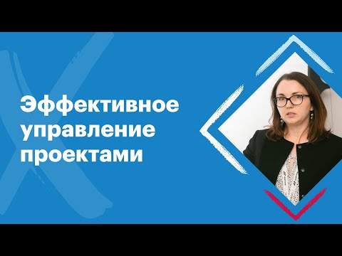 Видео: Как эффективно управлять проектами? | Пример компании Gurtam