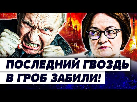 Видео: ⚡ВСЁ! МОСКВА СДАЛАСЬ БЕЗ БОЯ: КУРС НА ДНО УЖЕ НЕ СМЕНИТЬ! ДО КОЛЛАПСА ОСТАЛОСЬ... | ЗУБАРЕВИЧ