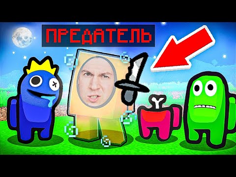 Видео: 😱 Играю с *КОВАРНЫМИ* Читами в Among US, но Все АМОНГАСЕРЫ - РАДУЖНЫЕ ДРУЗЬЯ в Майнкрафт! ВЛАДУС