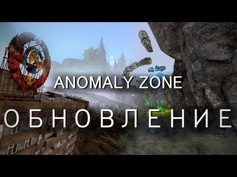 Видео: Anomaly Zone Обзор патча 1.5.7. РУ Сервер Прогулка и Фарм на Схронах   # 3