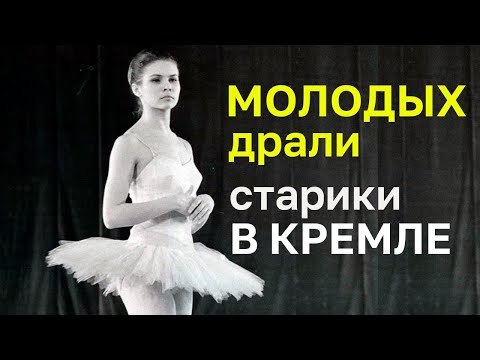 Видео: Замужние танцевали по кругу. Развлечения верхушки СССР в рабочих кабинетах, Сталин знал?