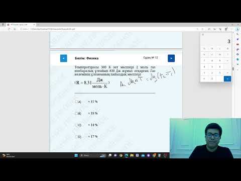 Видео: ФИЗИКА  ҰБТ 2023 жаңа # 2   нұсқа талдау тест центр сынақ