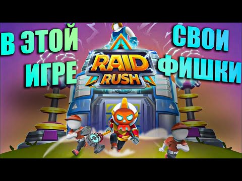 Видео: Raid Rush Защита Башни TD - ОТЛИЧАЕТСЯ ОТ ДРУГИХ ИГР ИЛИ НЕТ КРАТКИЙ ОБЗОР