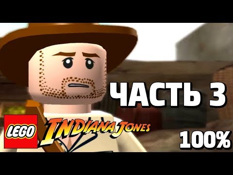 Видео: LEGO Indiana Jones: The Original Adventures 100% Прохождение - Часть 3 - Опасный Город