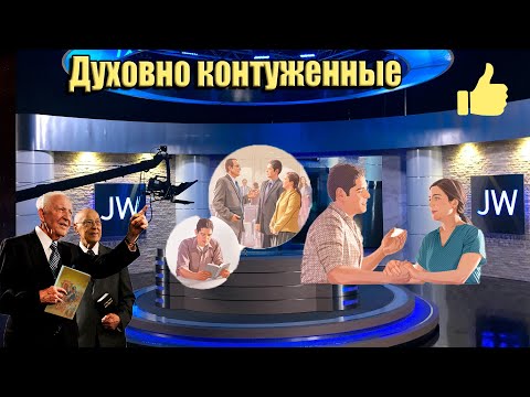 Видео: #138 УРОК 51 Изучение Библии: Радуйте Иегову тем, что и как вы говорите