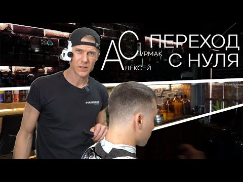 Видео: Как создать переход с нуля