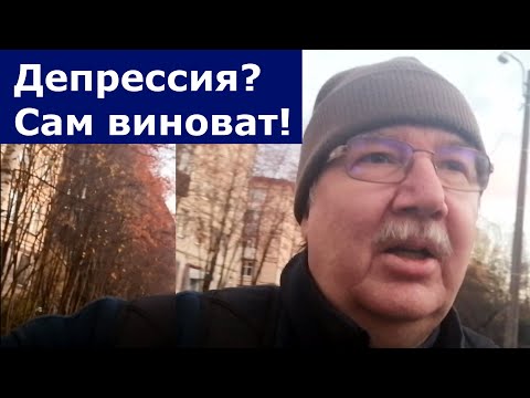 Видео: Почему обесценивают психические болезни? Не фантазируй - ты здоров!