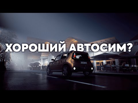 Видео: ХОРОШИЙ АВТОСИМ? | Taxi Life: A City Driving Simulator