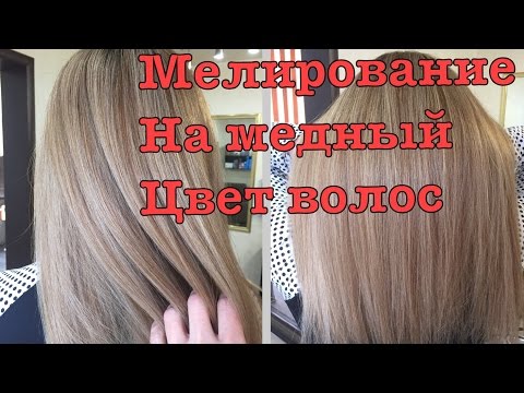 Видео: Окрашивание на длинные волосы/красивое мелирование 2017