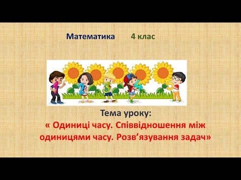 Видео: Матем  08 11 22