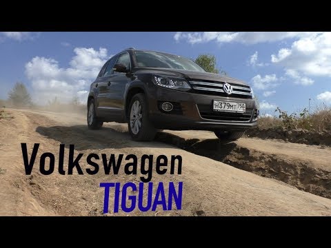 Видео: Так ли хорош VW TIGUAN 2.0 TDI?