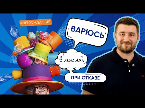 Видео: Демо-сессия КПТ/РЭПТ