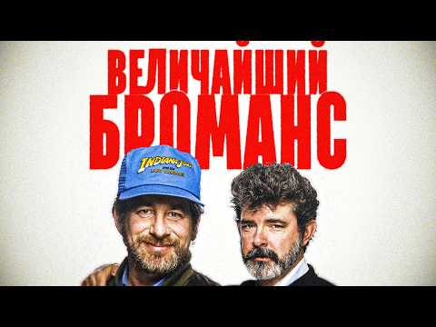 Видео: Как Спилберг и Лукас меняли Голливуд