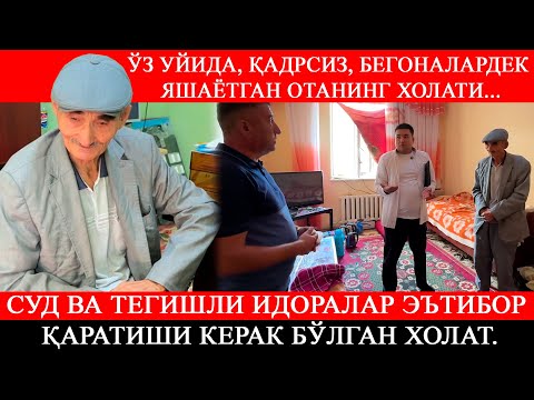 Видео: Ўз уйида қадрсиз, бегоналардек яшаётган отанинг холати! Судлар эътибор қаратиши керак бўлган холат.