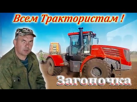 Видео: Загоночка, Видео Клип. Шмаковские трактористы. Деревня. Весёлые песни.@Dimon-45rus