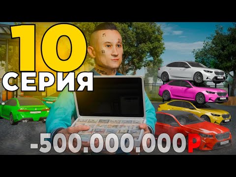 Видео: ПУТЬ до 20 МИЛЛИАРДОВ в GTA RADMIR #10 ВЫКУПИЛ ВСЕ БМВ! Зачем?😱 (Радмир Рп/Hassle Online)