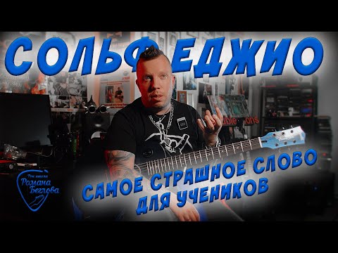 Видео: Сольфеджио - самое страшное слово для учеников.