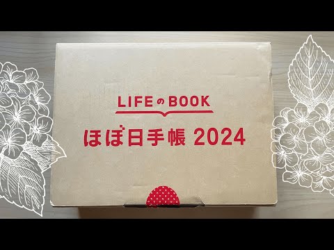 Видео: Распаковка Hobonichi заказа на 2024 год | planmarzipan