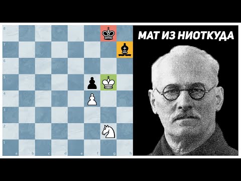 Видео: Троицкий доказывает: равенство не значит ничья! Шахматный этюд. Издание "Новое время", 1898 год.