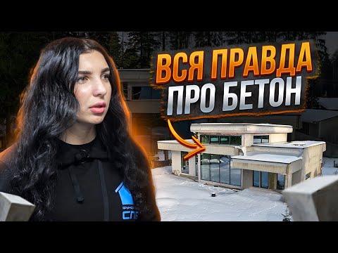 Видео: Добавки в бетон. Аммиак и высолы. Интервью с лаборантом бетонного завода