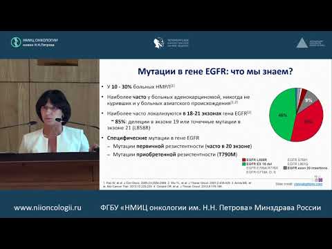Видео: Современные возможности терапии рака легкого с активирующими мутациями