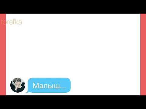 Видео: Тебе не нравится, когда он называет тебя малышом [Юнги]