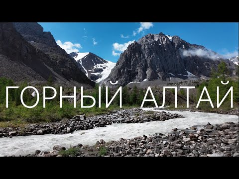 Видео: ГОРНЫЙ АЛТАЙ | Самое красивое место на Земле? Большой Выпуск.