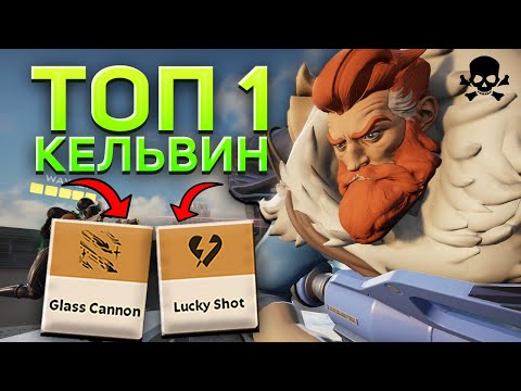 Видео: Как играет ТОП 1 КЕЛЬВИН | НЕ ОТДАВАЙТЕ ЕМУ KELVIN | РЕПЛЕЙ ХАЙ ММР Deadlock Valve