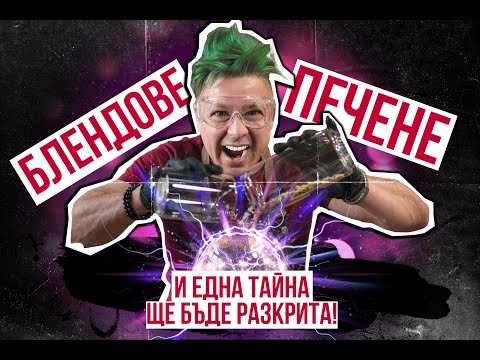 Видео: ЕКСКЛУЗИВНО! | РАЗКРИВАМЕ ЕДНА ОТ НАШИТЕ ТАЙНИ | КАК СЕ СМЕСВАТ КАФЕТАТА В ПЕРФЕКТЕН БЛЕНД
