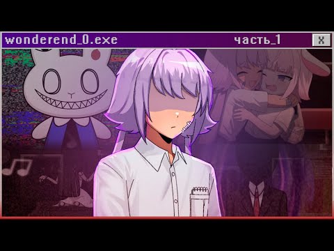 Видео: ПОПАЛ В ГАЧА ЛАЙФ ХОРРОР - WonderEnd 0 Прохождение | ritsu ☽