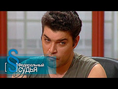 Видео: Федеральный судья: Без тебя, Июньской ночью