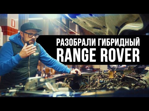 Видео: Проблемы Range Rover P400e