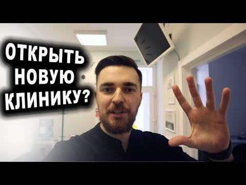 Видео: Первое впечатление от установки Anya 3600.  Мысли о новой клинике