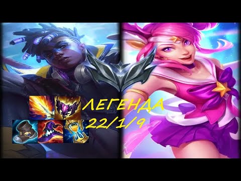 Видео: ЭККО мид ЛЮКС 22/1/9 ЛЕГЕНДА 👍🎬🔥🫶 Лига Легенд #leagueoflegends 🫶