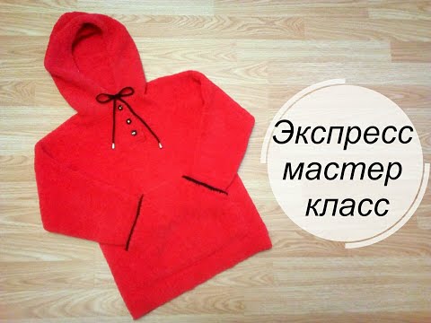 Видео: Толстовка/худи,свитшот спицами из плюшевой пряжи.Экспресс мастер класс.