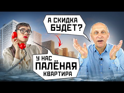 Видео: Как РАЗВОДЯТ людей на рынке недвижимости Москвы. Притворился простым ПОКУПАТЕЛЕМ и вот что вышло...