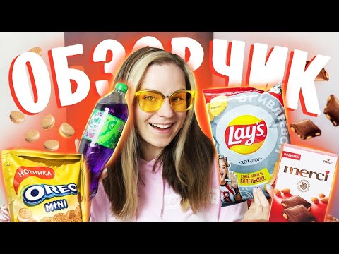Видео: Mirinda MIX-IT, Lays ХОТДОГ, Merci, Чудо Коктейль // ОБЗОРЧИК ОТ БЕЛЬЧИК