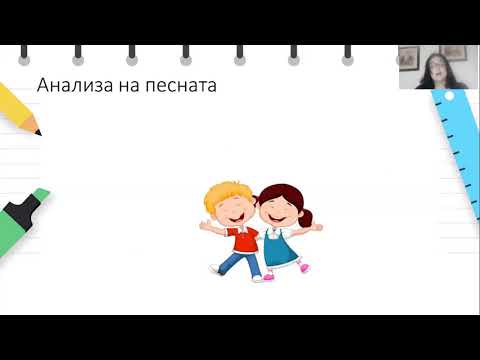 Видео: III одделение - Македонски јазик - Обработка на песна „Децата ве молат“
