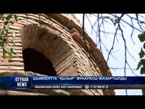 Видео: Шымкентте "Қызыр" мұнарасы жаңартылды