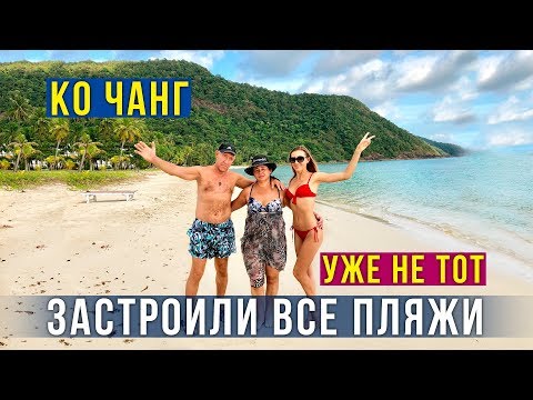 Видео: Лучшие ПЛЯЖИ на Острове Ко Чанг - Родители пробуют Дуриан, Это Ржака, Тайланд