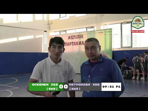 Видео: Баскетболдан желілік спартакиада. Түркістан ХББ НЗМ. 31.10.2023ж. 2-ойын күні.