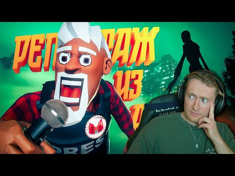 Видео: СМОТРИМ Репортаж Из Ада (The Headliners) / РЕАКЦИЯ